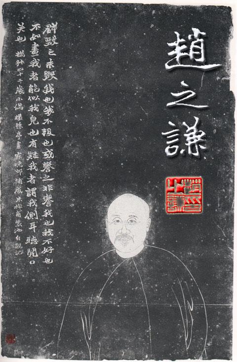 赵之谦（1829-1884）-好字无忧