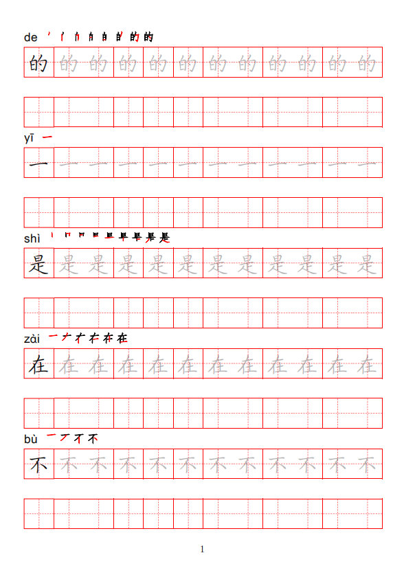 硬笔常用字字帖100字-米字格电子版.pdf格式-好字无忧