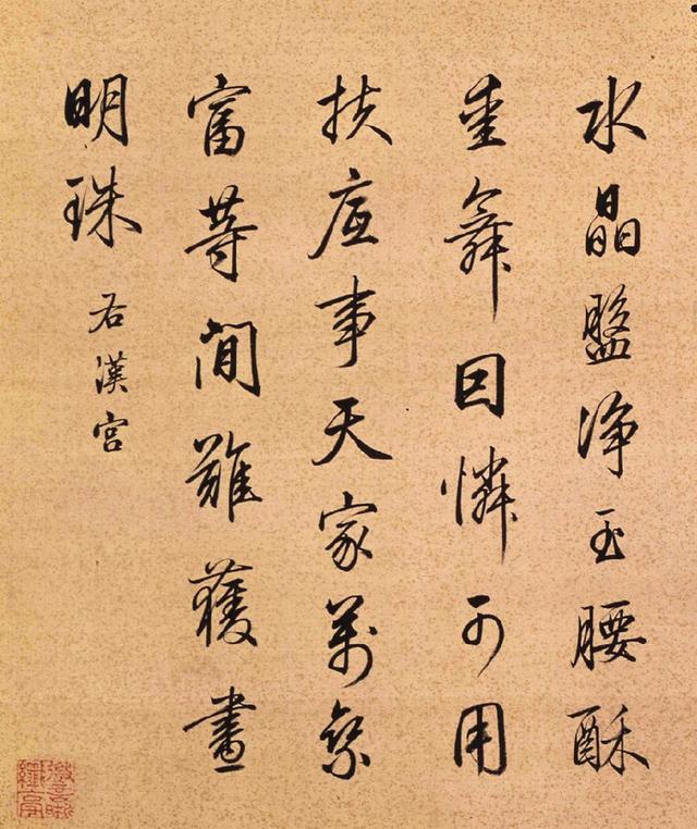 清朝第一书法高手，写出了最美行书，让世人惊叹-好字无忧
