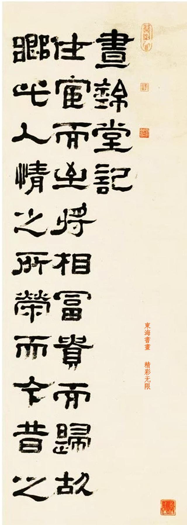郑簠1688年隶书 昼锦记 十二屏立轴-好字无忧