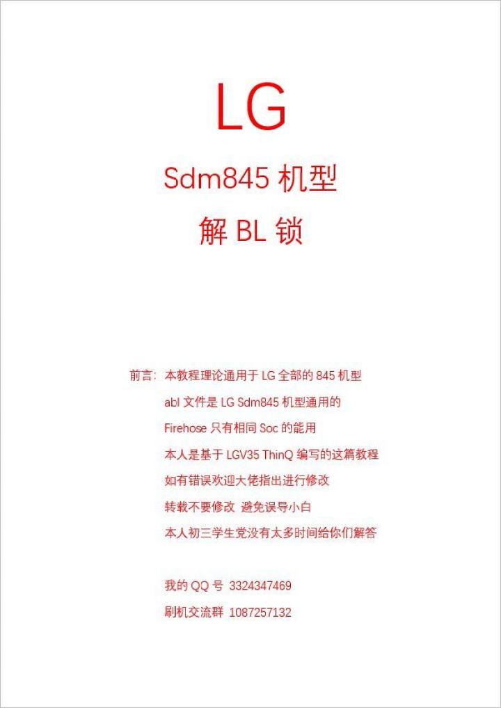 LG V40 LG Sdm 845系列机型解BL锁(已修改）-好字无忧
