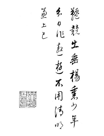 中华书法每日一帖——《书古人六诗》-好字无忧