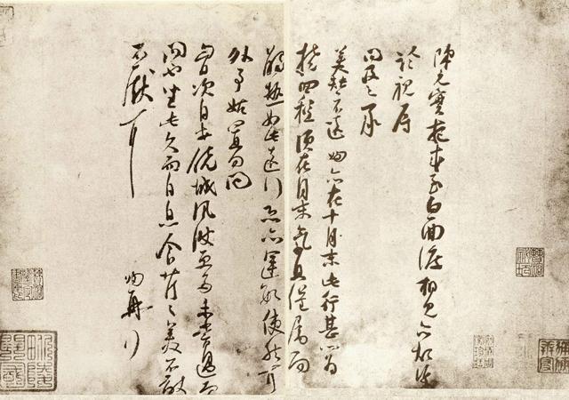 苏洵《陈元实夜来帖》约1047（庆历七年）纸本，台北故宫博物院藏-好字无忧