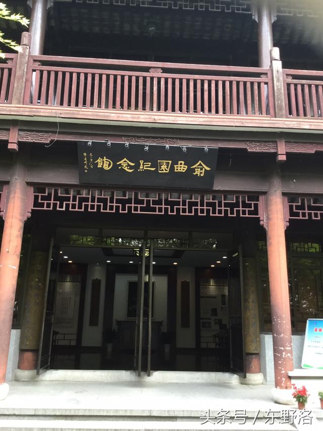 杭州西湖清代戏曲家、学者俞樾的纪念馆-好字无忧