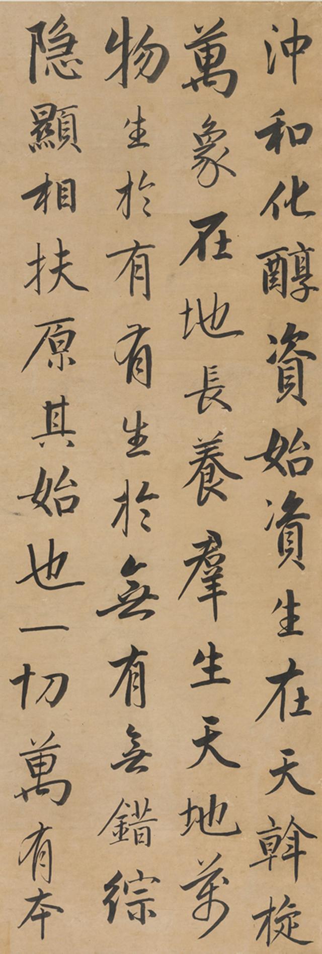成亲王1821年 行书 节录古文-好字无忧