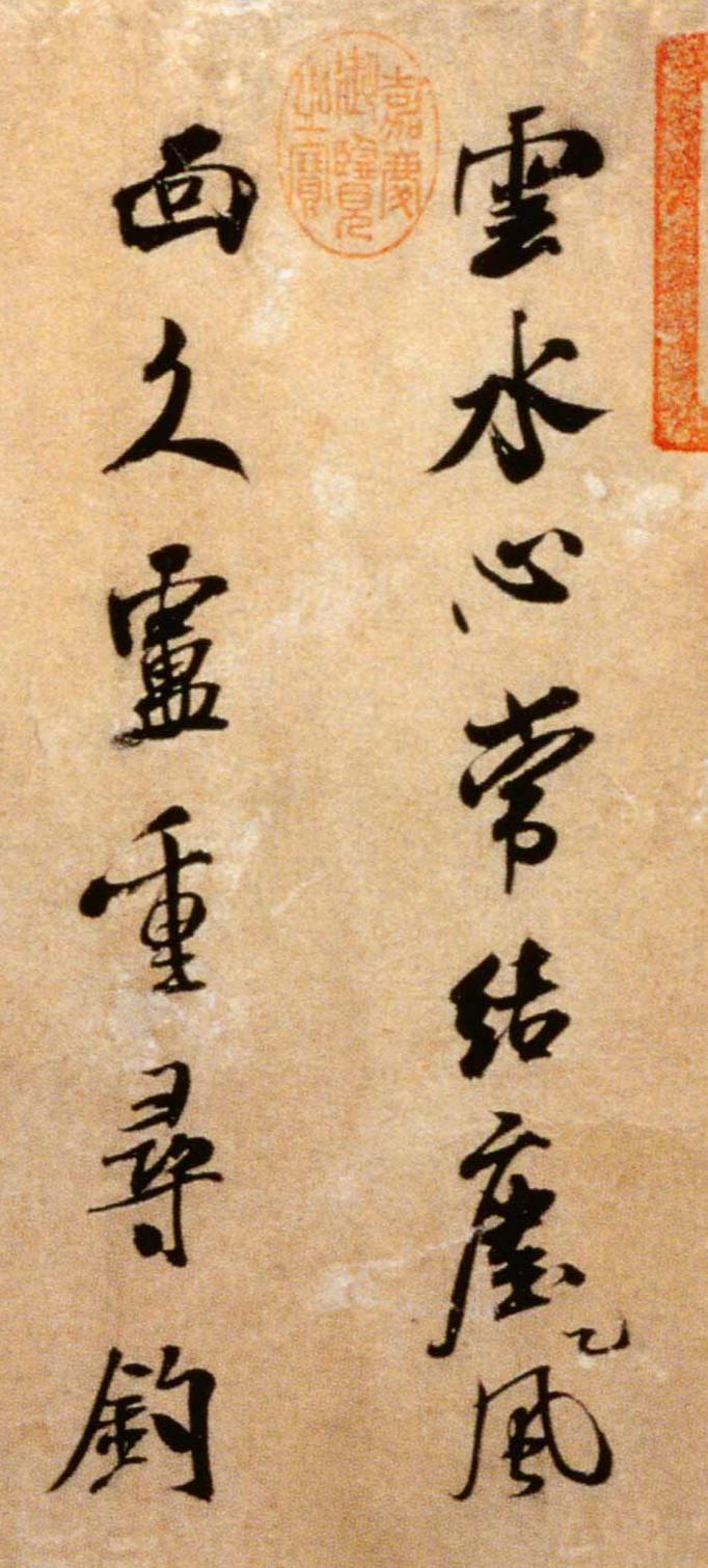 北宋时期的书法家，米芾书法用笔之美-好字无忧