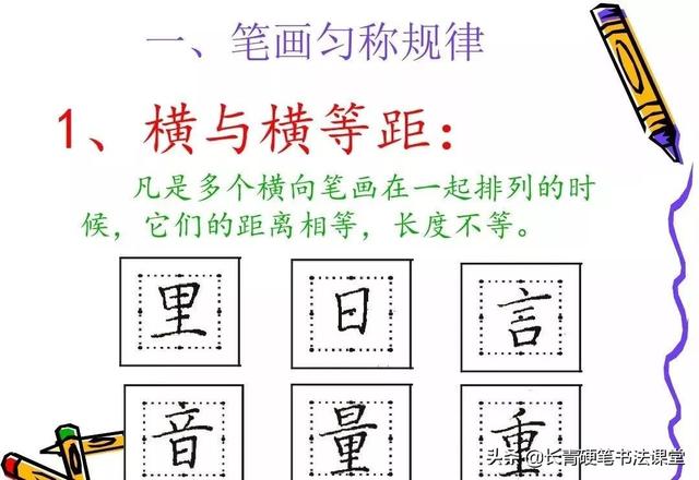 硬笔书法知识：汉字结构八大规律-好字无忧