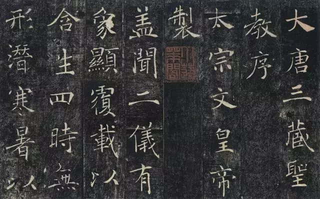 褚遂良《雁塔圣教序》，中国书法史上楷书发展的里程碑式的作品-好字无忧