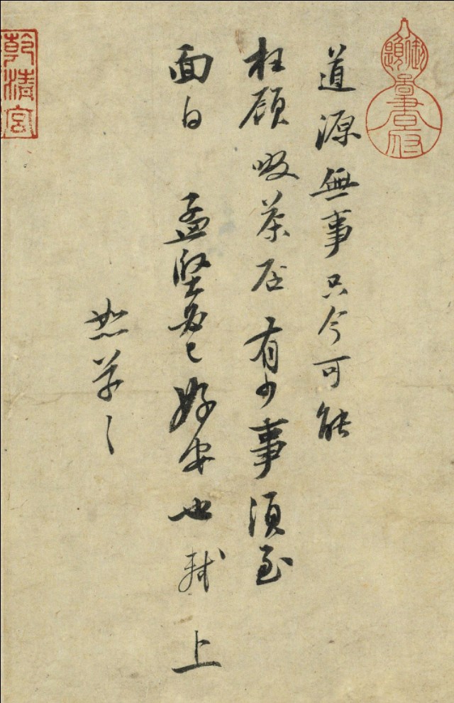 台湾故宫博物院收藏的北宋书法真迹，苏轼行书《啜茶帖》-好字无忧