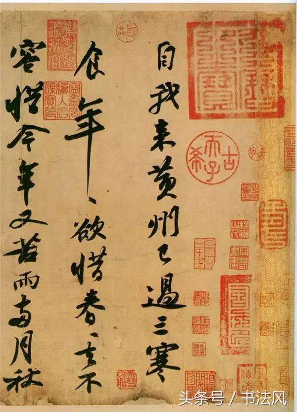 黄州寒食帖，三大行书之一，苏轼的诗词书法名不虚传-好字无忧