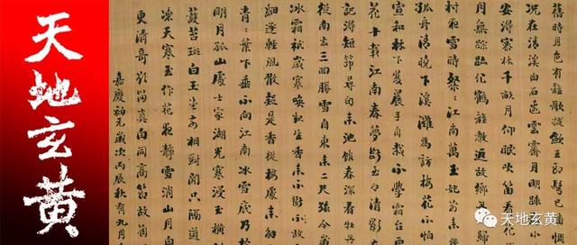 「第430期」从《行书梅花诗》看刘墉书法的特点：雄深雅健，冠冕一代-好字无忧