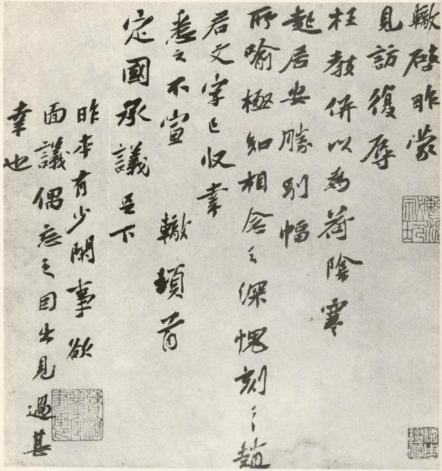 苏辙《见访帖》1089年（元祐四年）行书，台北故宫博物院藏-好字无忧
