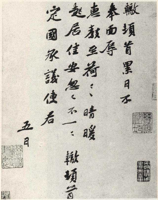 苏辙《晴暖帖》1089年（元祐四年）行书，台北故宫博物院藏-好字无忧