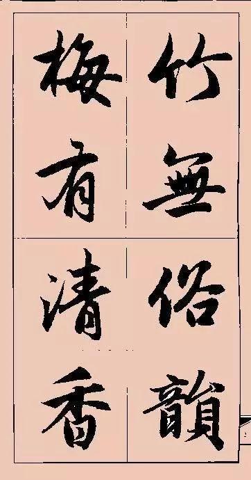 赵孟頫行书集字俗语、对联-好字无忧