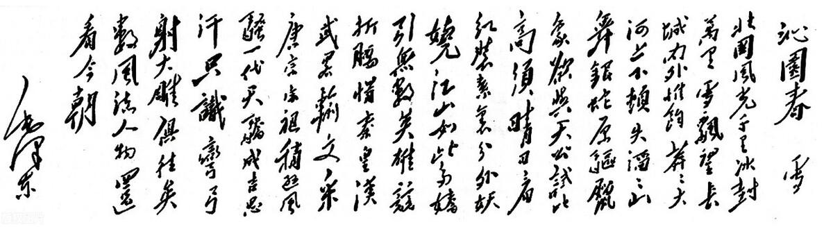 试析毛泽东书法的文化和艺术价值-好字无忧