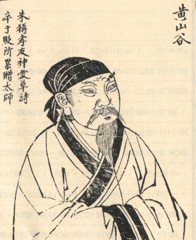 黄庭坚(1045-1105)-好字无忧