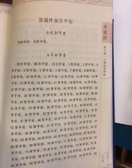 吉林省公安厅常务副厅长著《平安经》火了 自序称：以“经”为载体，撰写的平安颂歌-好字无忧