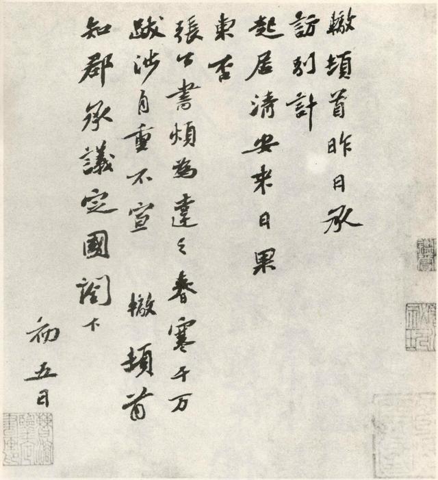 苏辙《春寒帖》约1089年（元祐四年）行书，台北故宫博物院藏-好字无忧