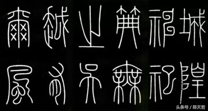 李阳冰的艺术成就及其篆书《千字文》，“笔法妙天下”说的就是他-好字无忧