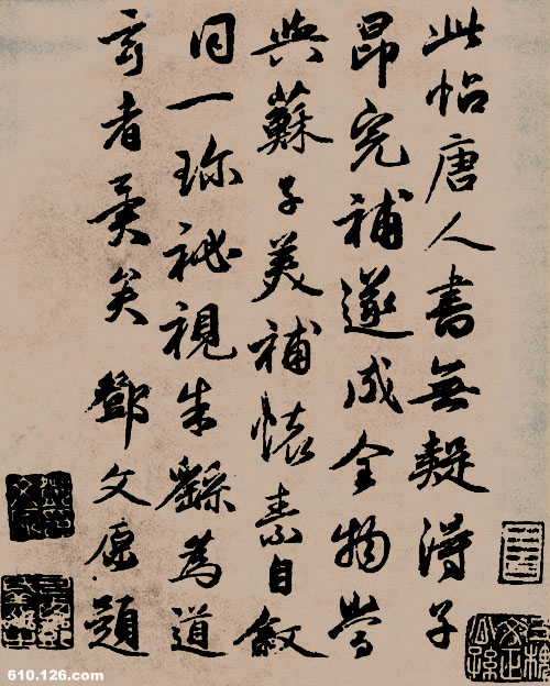 邓文原(1258－1328)-好字无忧