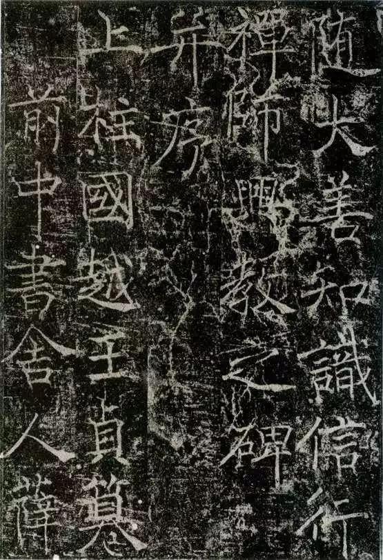开“瘦金书”先河的《信行禅师碑》，值得欣赏，感谢分享-好字无忧