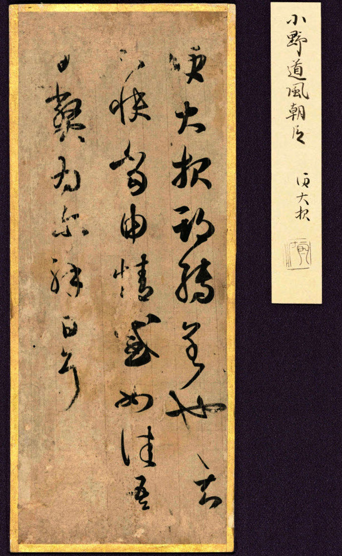 中国“书圣”王羲之《大报帖》在日本被惊天发现-好字无忧