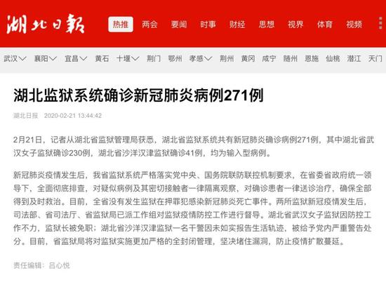 湖北监狱系统确诊271例，武汉女子监狱监狱长被免-好字无忧