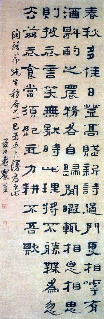 郑簠（1622-1693）-好字无忧